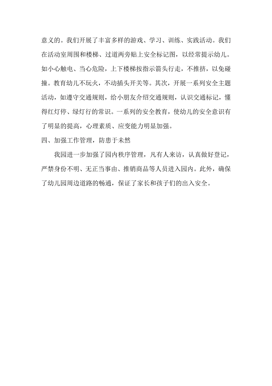 幼儿园交通安全管理制度_第4页