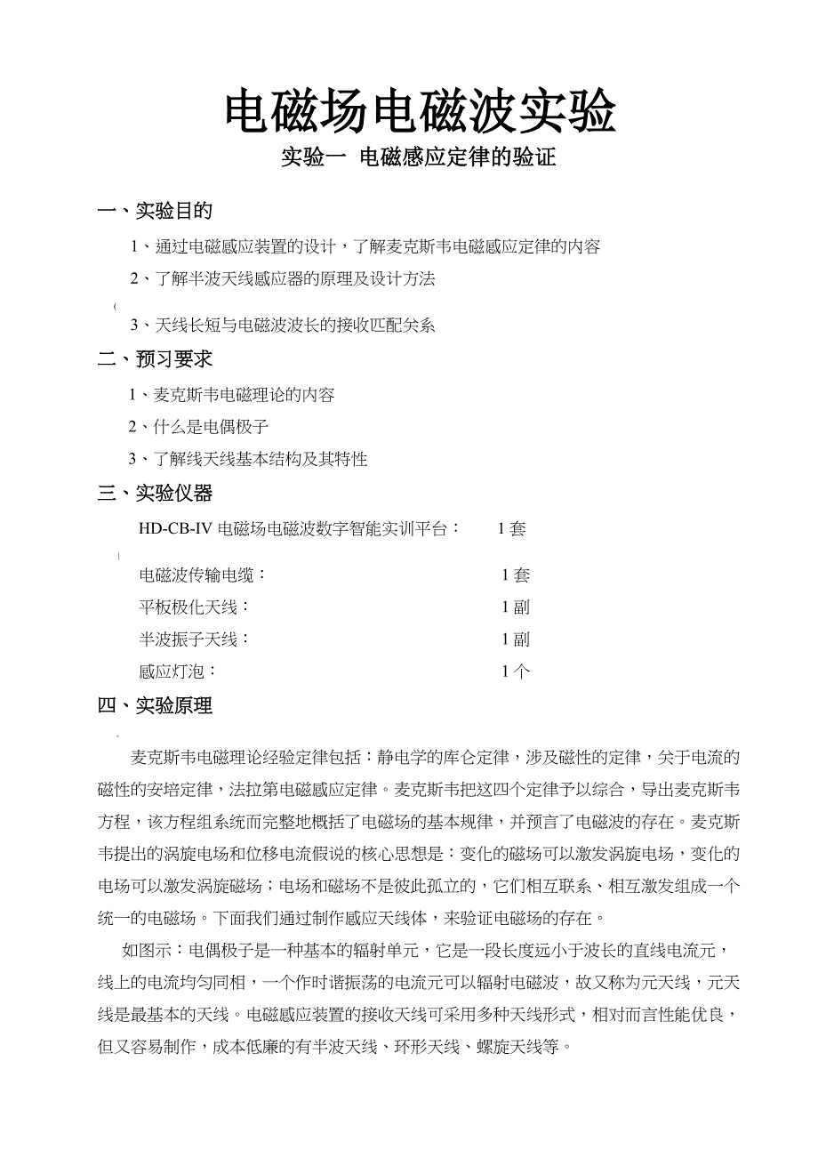 电磁场与电磁波实验指导书_第1页