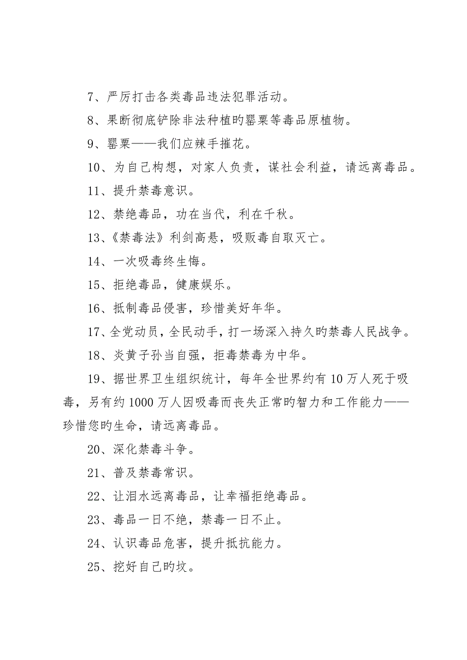 禁毒宣传标语示例五篇_第3页