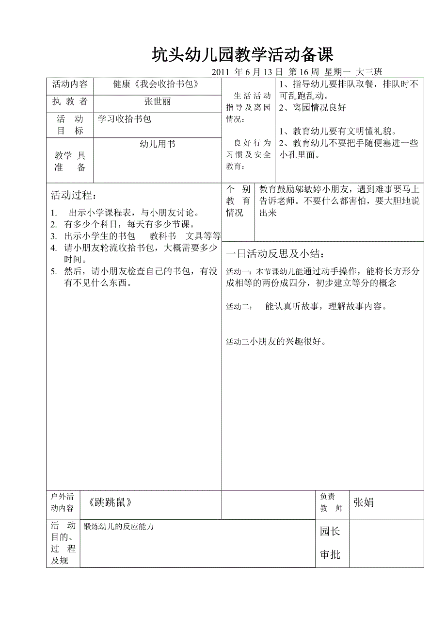 坑头幼儿园2011学年第二学期大三班备课-第16周_第3页