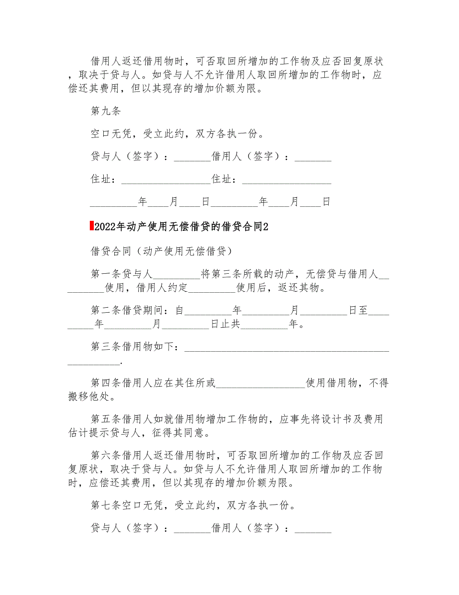 2022年动产使用无偿借贷的借贷合同_第2页