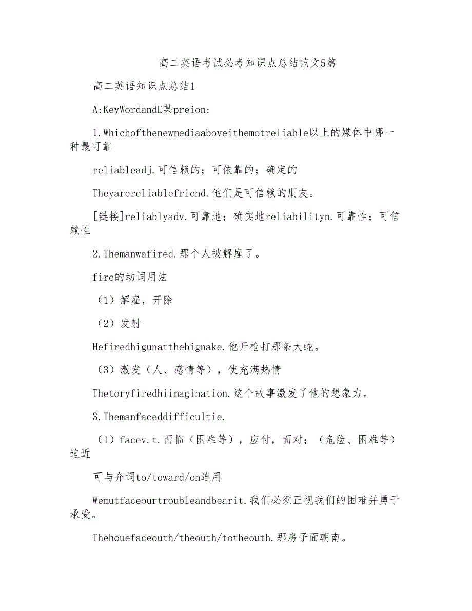 高二英语考试必考知识点总结范文5篇_第1页