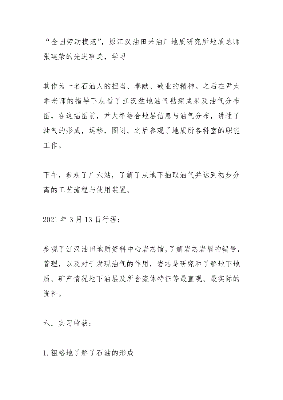 江汉油田测井实习报告.docx_第3页