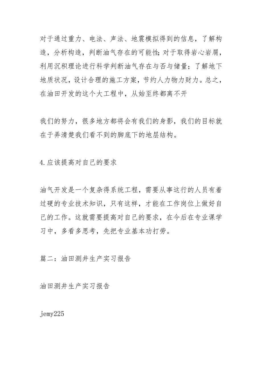 江汉油田测井实习报告.docx_第5页