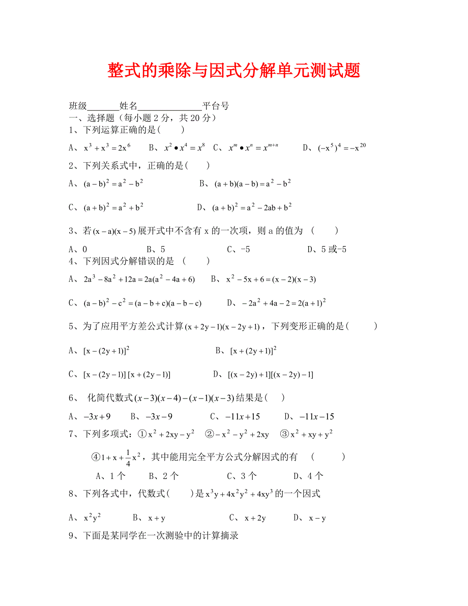 八年级数学上册第14章测试卷含答案_第1页