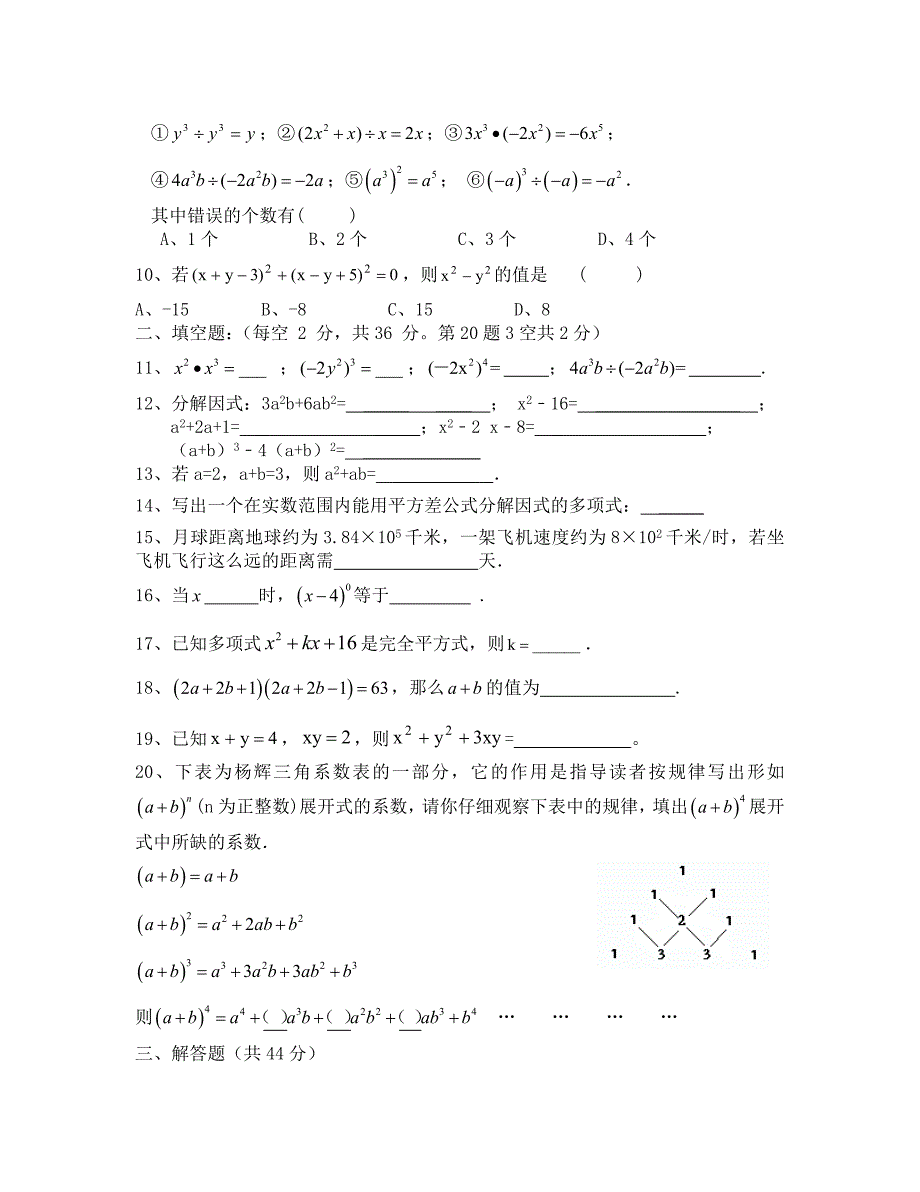 八年级数学上册第14章测试卷含答案_第2页