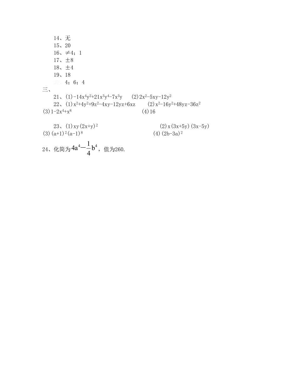 八年级数学上册第14章测试卷含答案_第5页