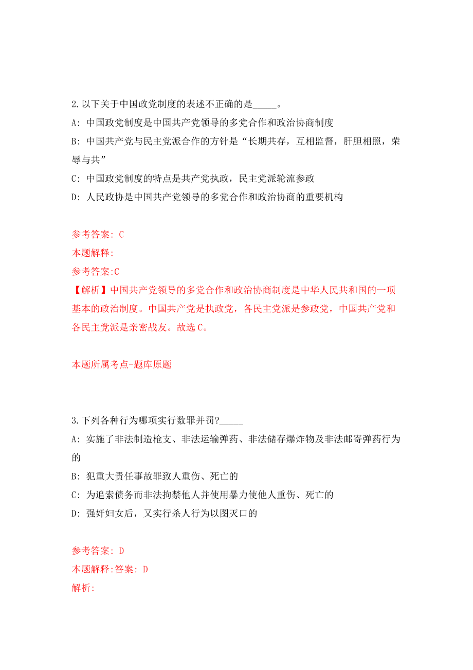 贵州安顺岩腊乡人民政府公开招聘临聘人员2人模拟试卷【附答案解析】（第5套）_第2页