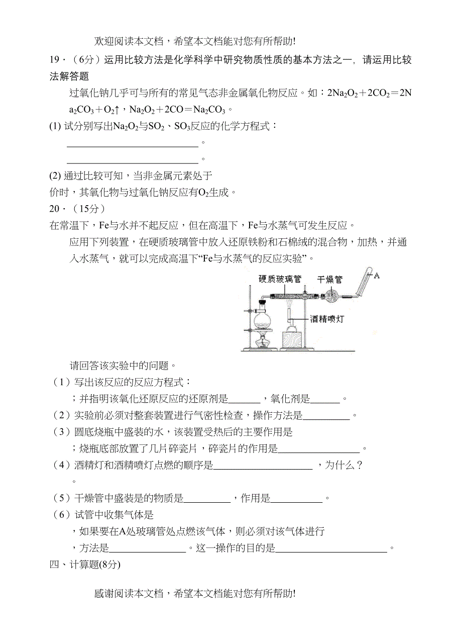 级新课标高一化学同步测试第一节金属的化学性质a)doc高中化学_第4页