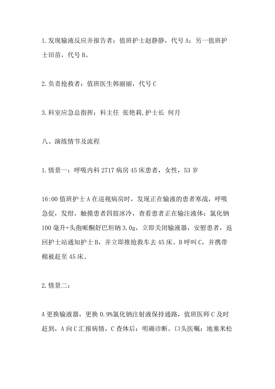 输液反应应急预案演练脚本_第3页