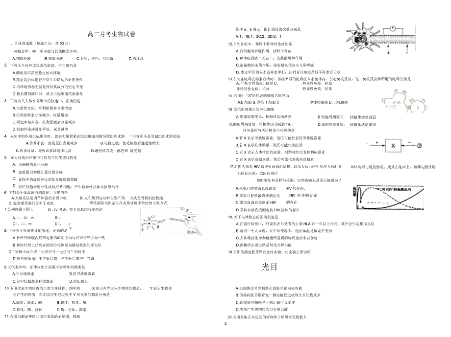 高中生物必修三测试题_第2页
