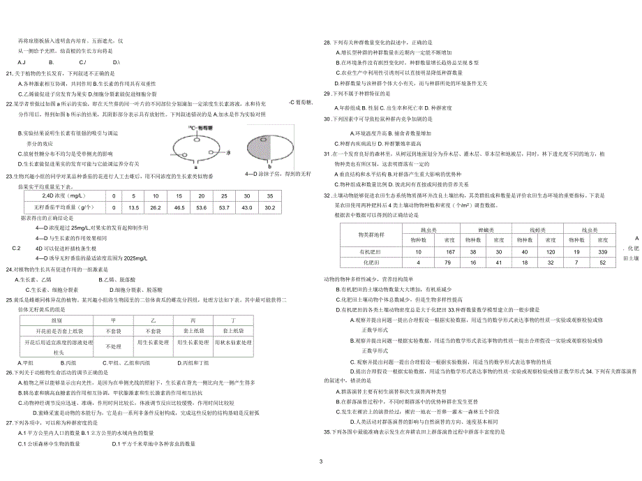 高中生物必修三测试题_第3页