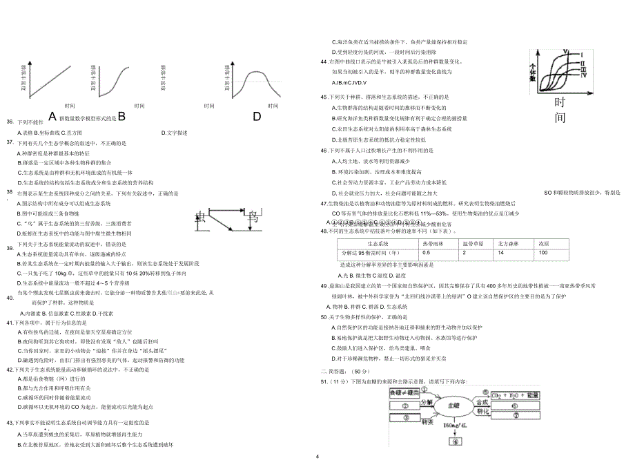高中生物必修三测试题_第4页