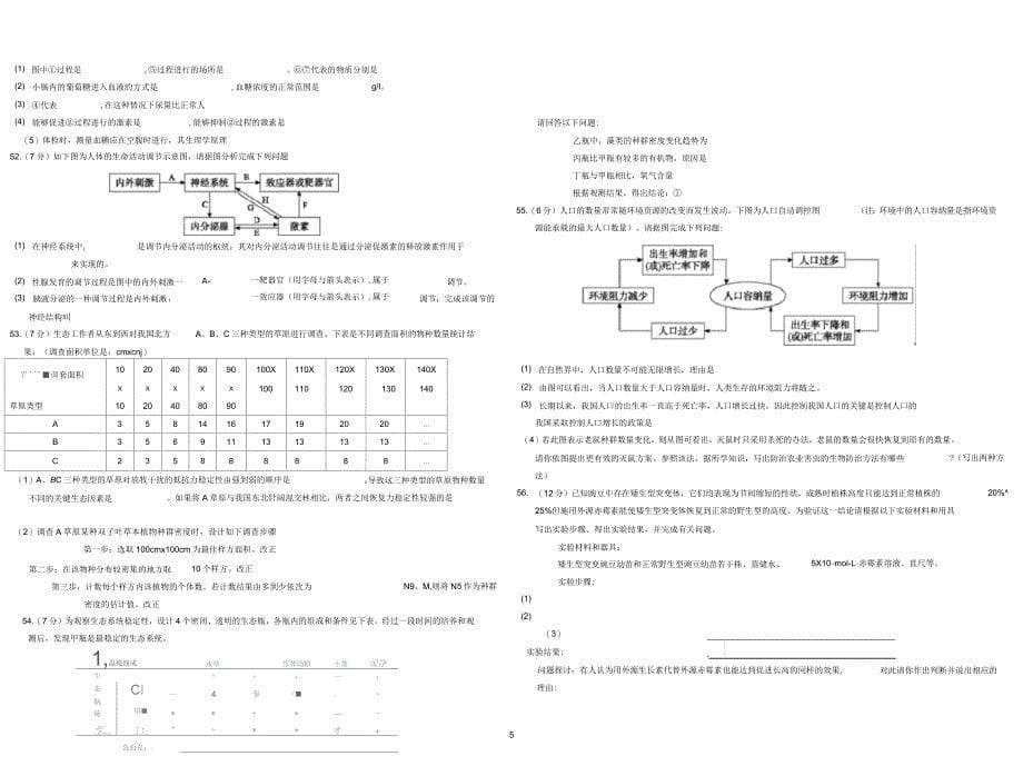 高中生物必修三测试题_第5页