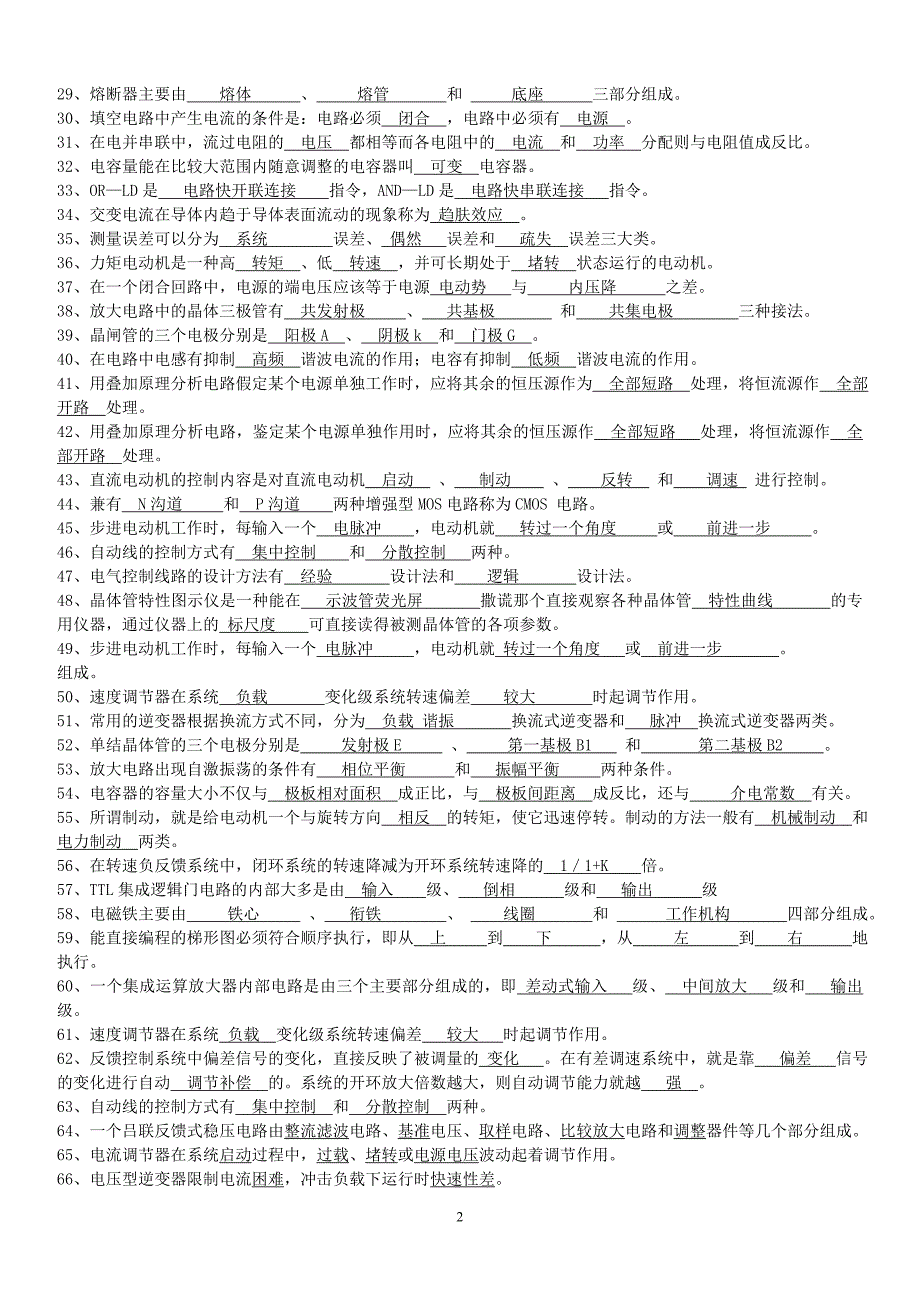 维修电工考试试题及答案.doc_第2页