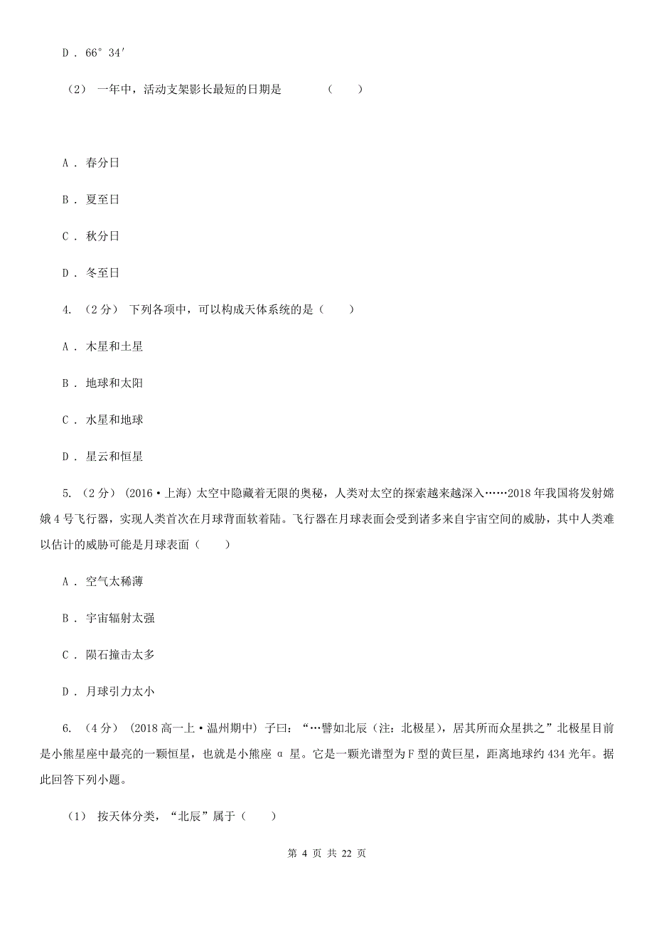 广西梧州市高一上学期月考地理试卷（10月份）_第4页