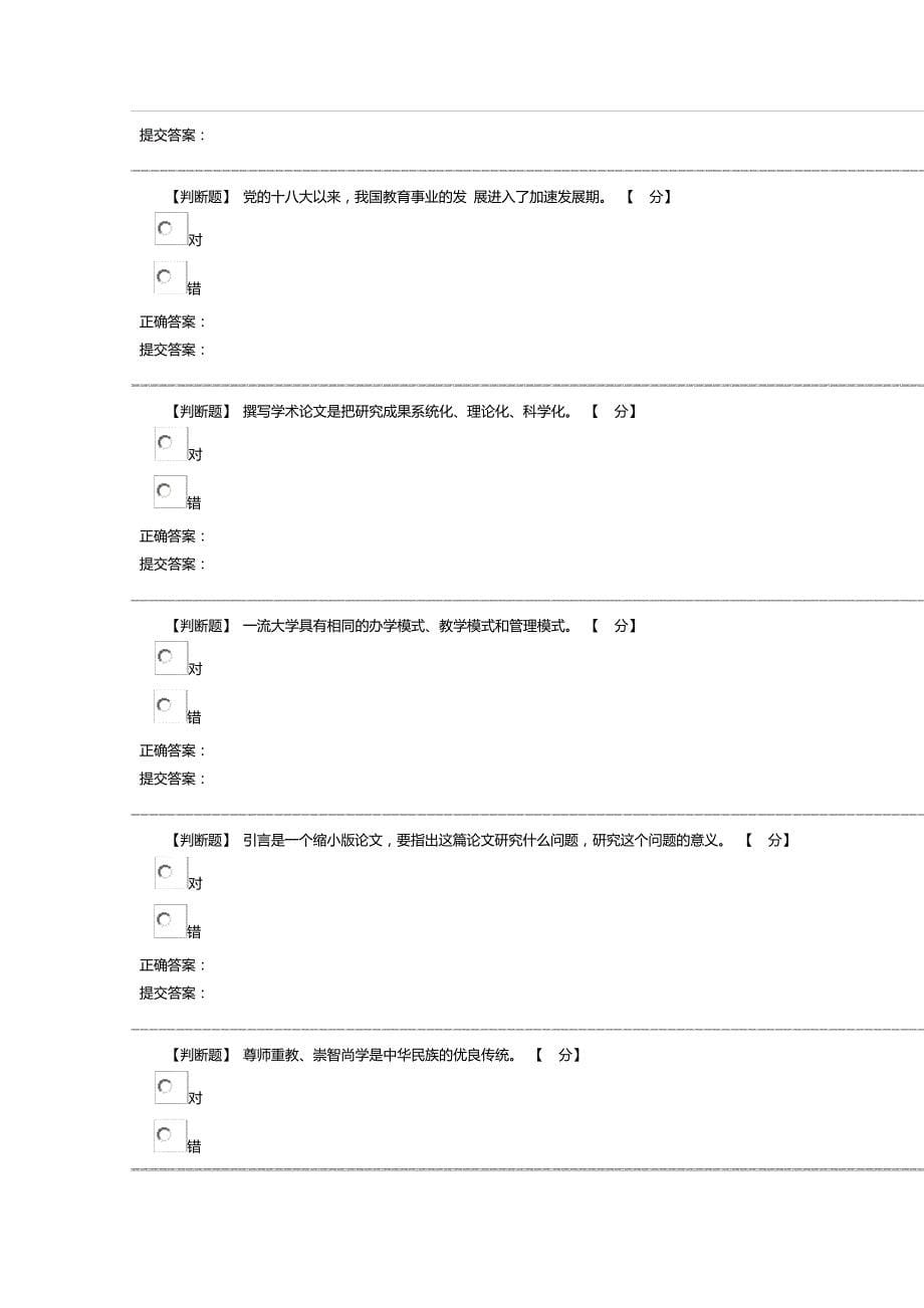 2019年12月教育信息化与教师综合素质提升(教育专业)考试考试答卷23329_第5页