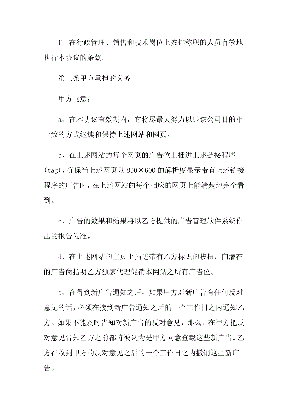 经营权转让合同协议模板_第3页