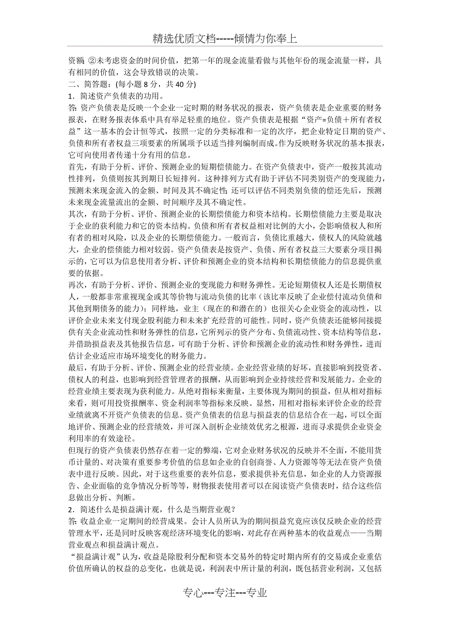 2004武汉理工大学会计学复试试题_第3页