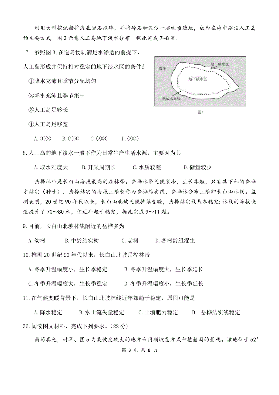 2020高考地理1卷及答案_第3页