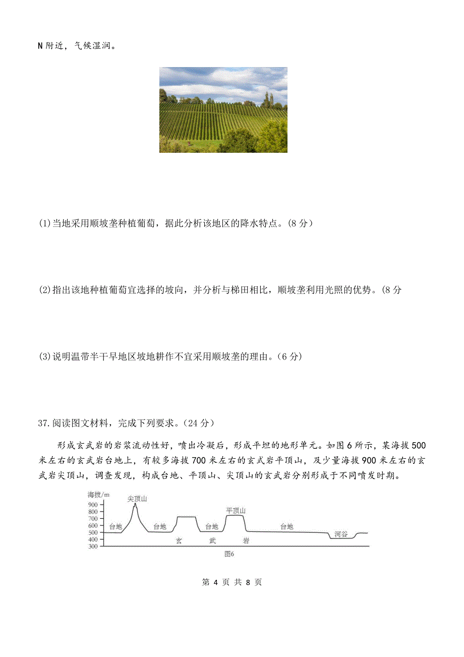 2020高考地理1卷及答案_第4页