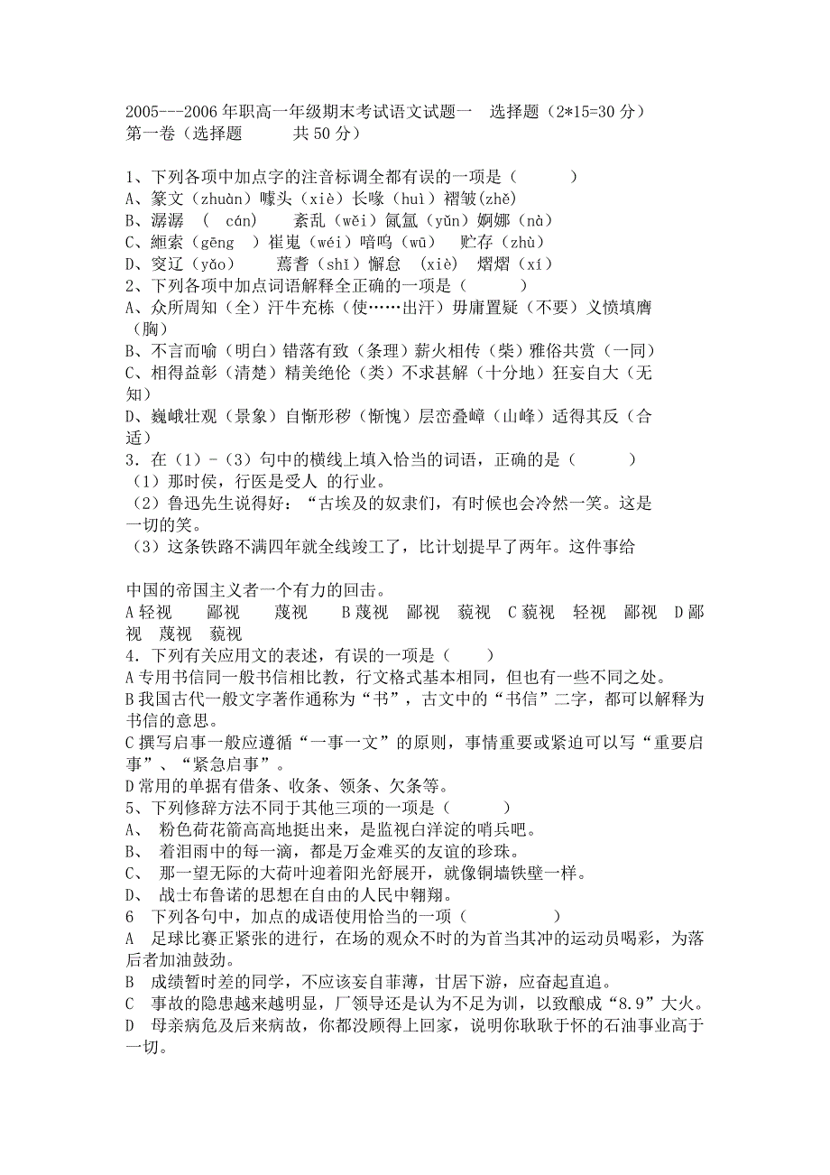 第一册语文试题(含劝学).doc_第1页