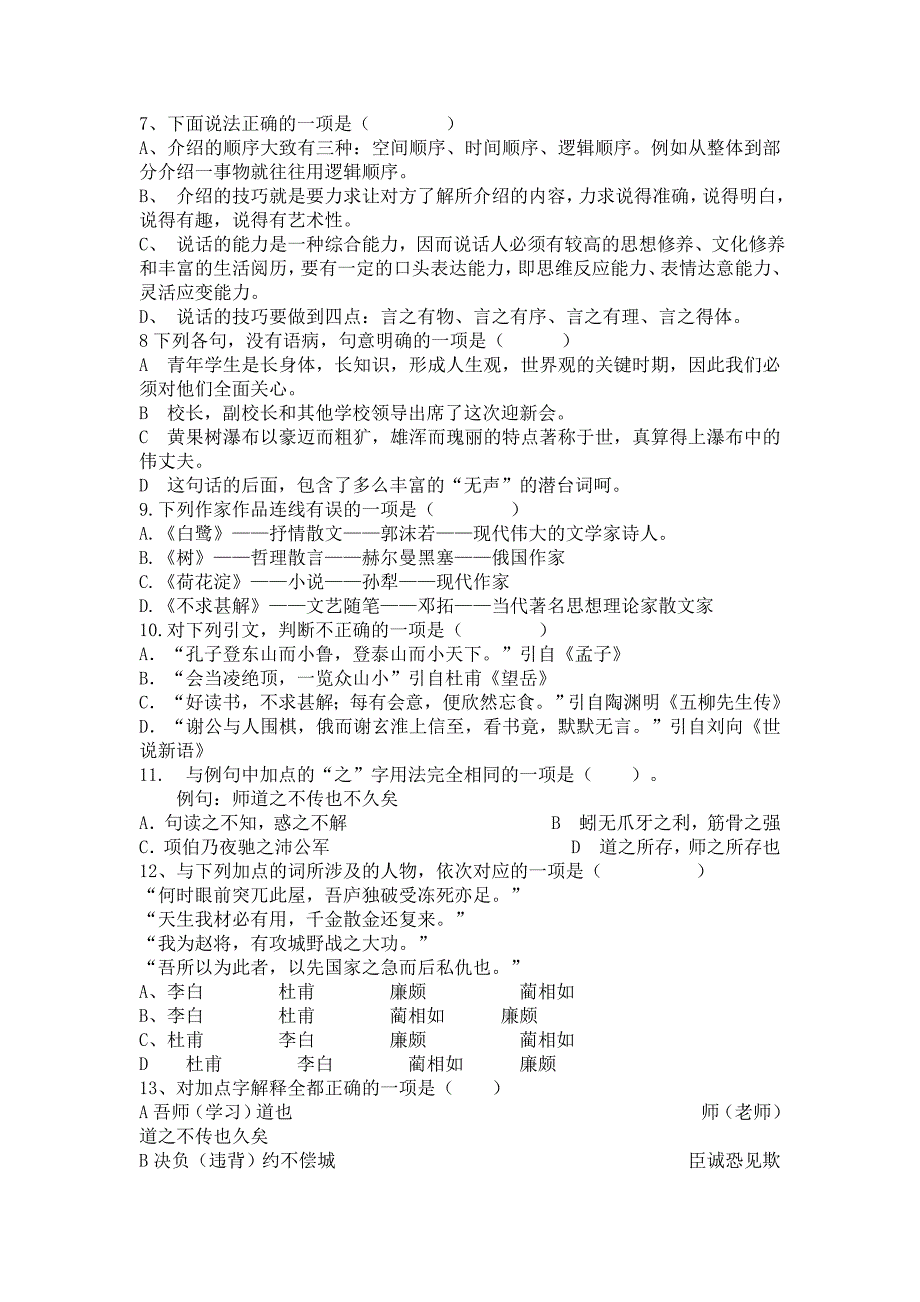 第一册语文试题(含劝学).doc_第2页