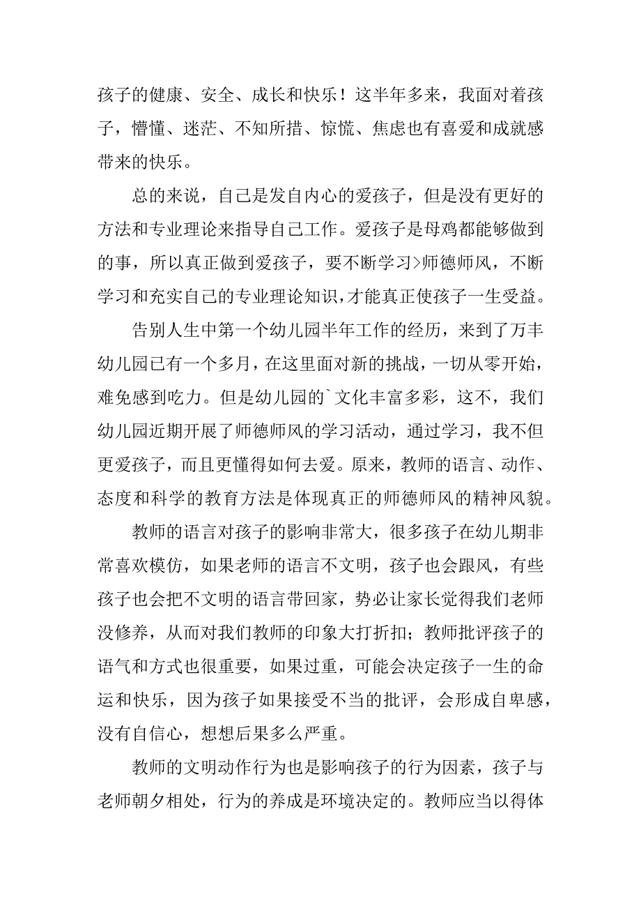 教师教育心得体会范文4篇(关于教师教育的心得体会)_第3页