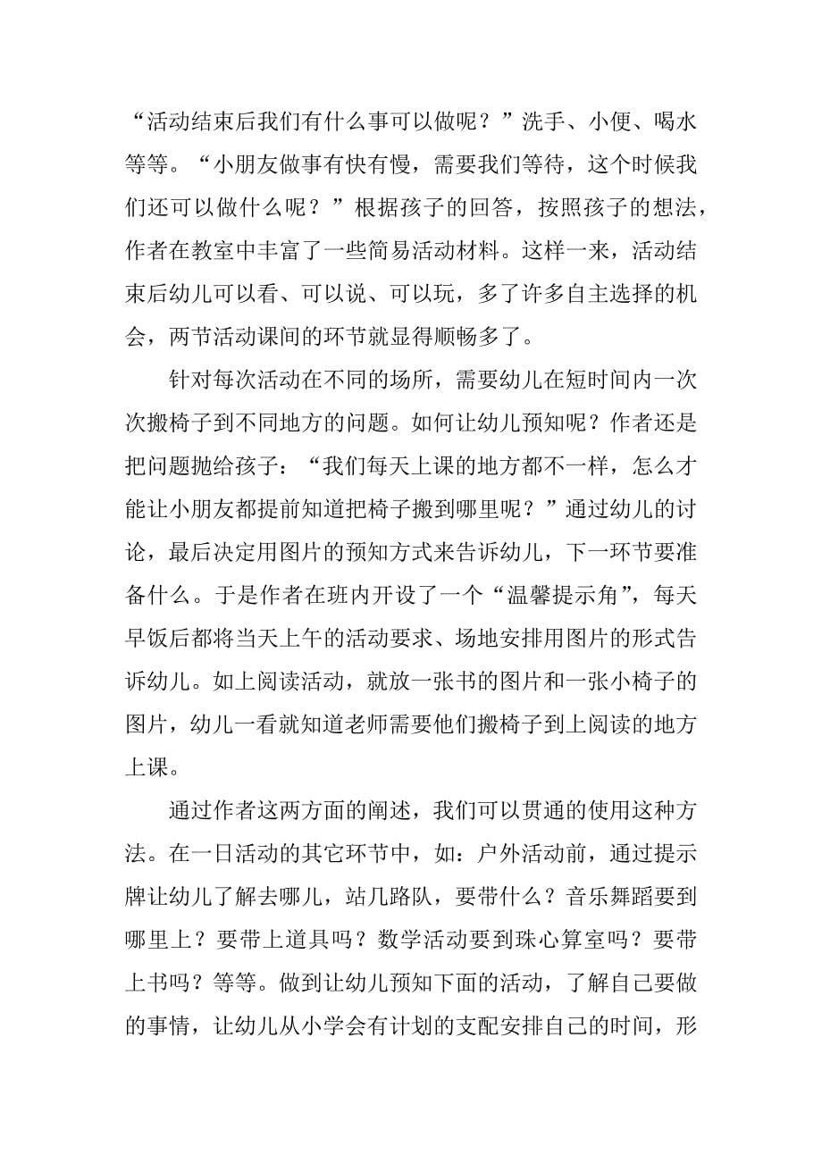 教师教育心得体会范文4篇(关于教师教育的心得体会)_第5页