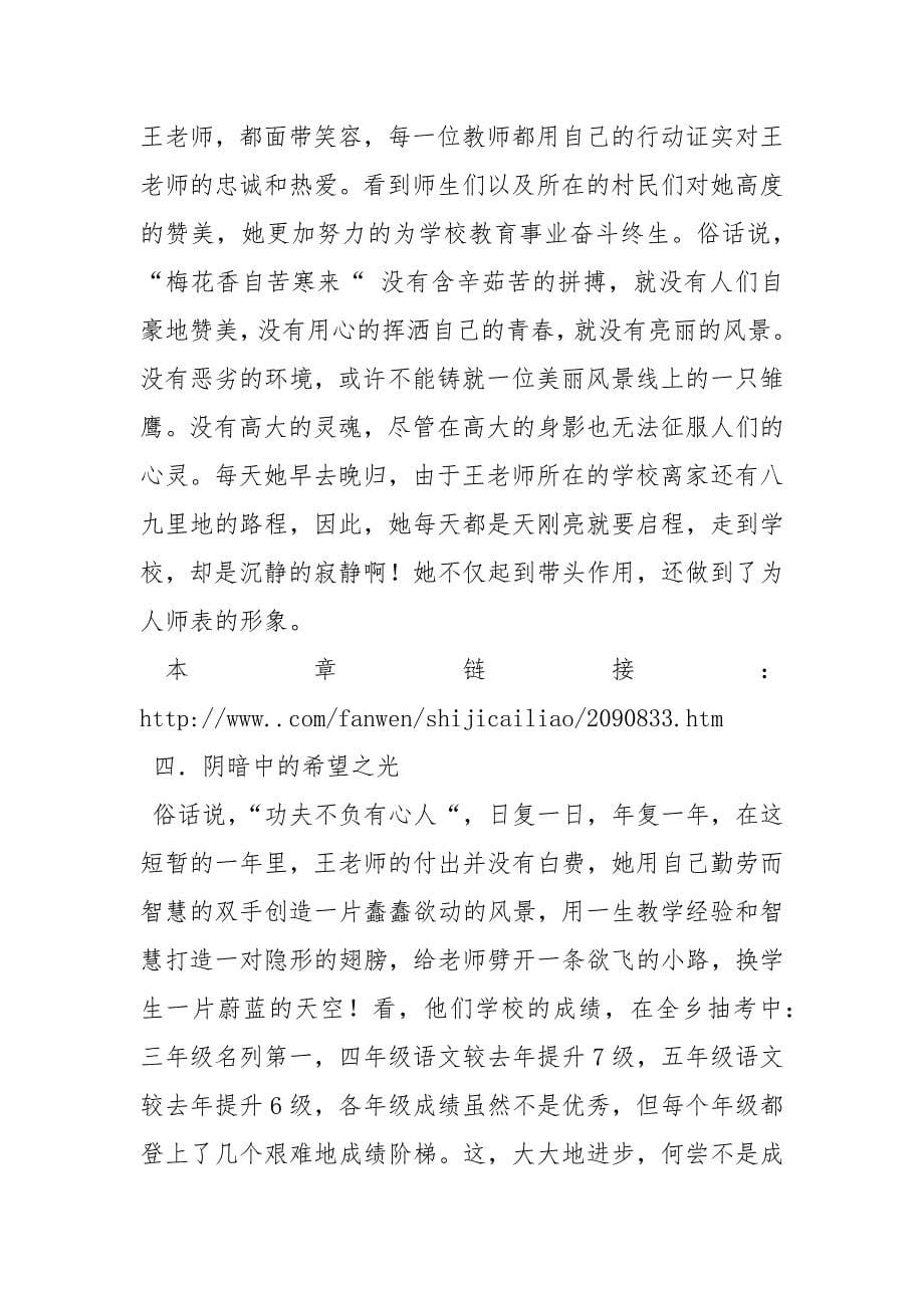 优秀教师先进事迹材料：爱心铸就灵魂.docx_第5页