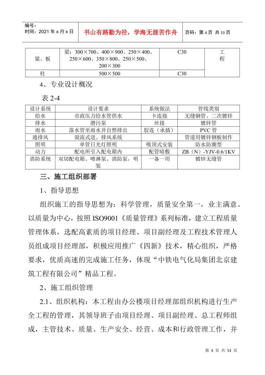 某公司贵宾楼地下水泵房工程消防水池施工组织设计_第4页