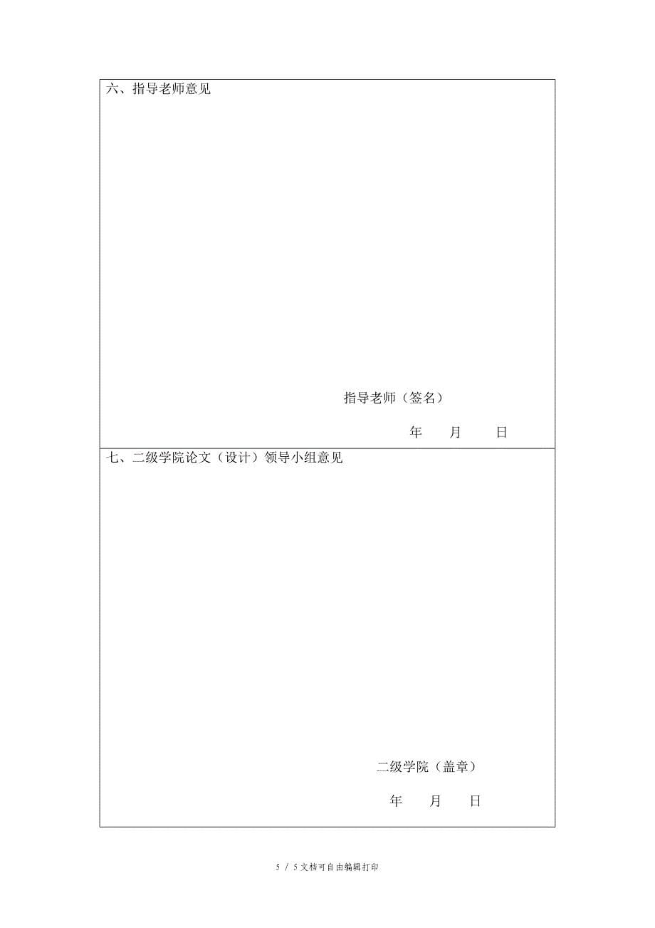 兰州商学院电子信息工程(最终版)_第5页