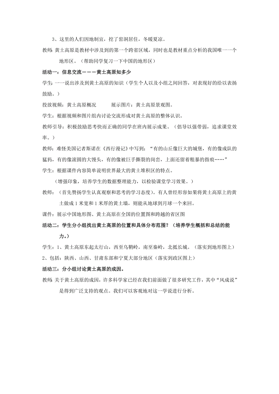 人教版八年级地理下册第八章(省教学案例设计)_第2页