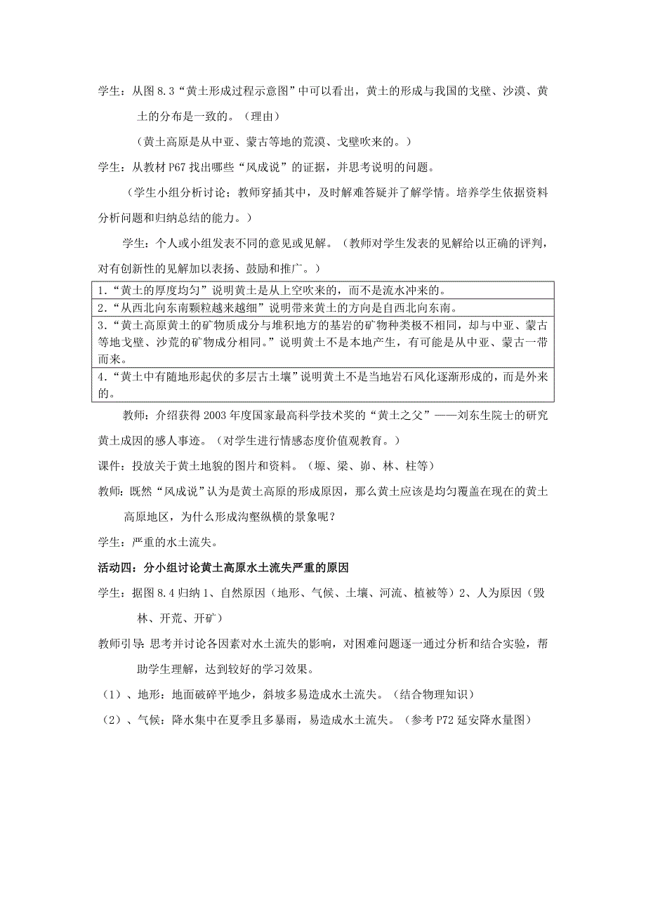 人教版八年级地理下册第八章(省教学案例设计)_第3页