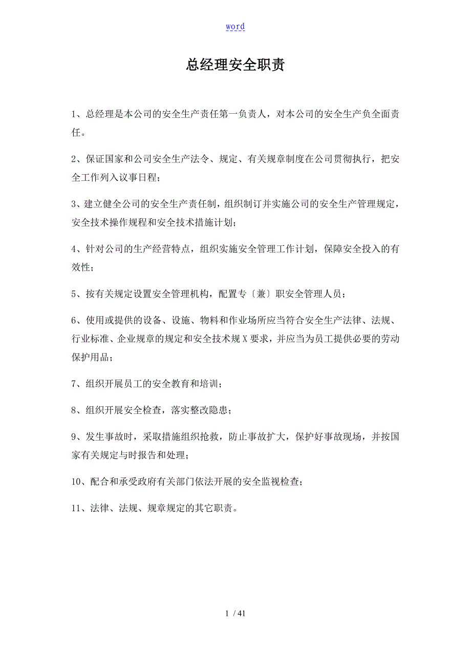 港口安全系统管理系统规章制度例范本_第1页