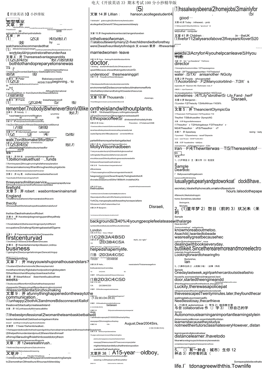 电大《开放英语3》期末考试小抄精华.docx_第1页