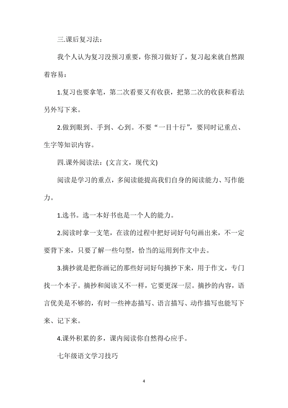 七年级语文知识点.doc_第4页