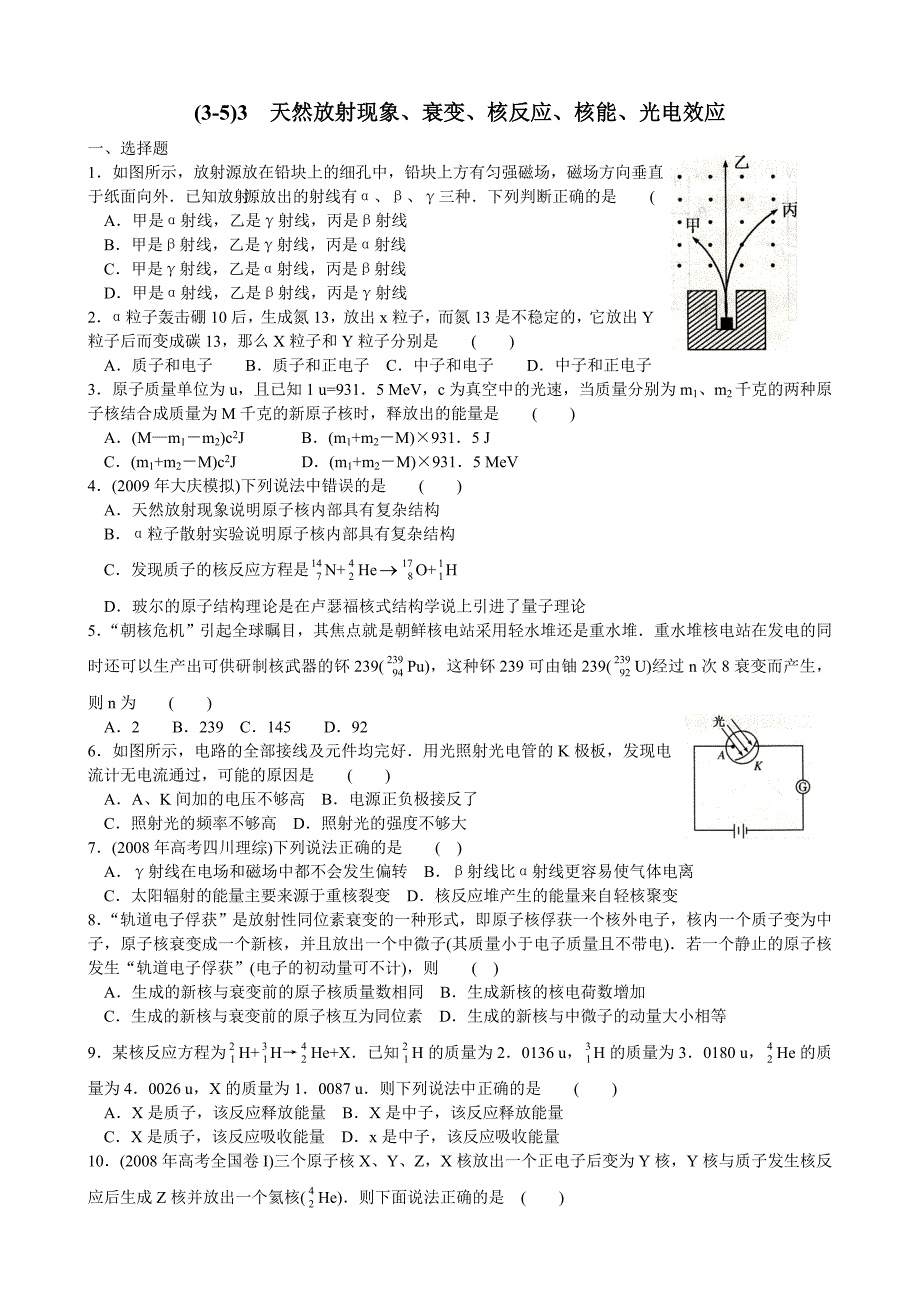 (3-5)3__天然放射现象、衰变、核反应、核能、光电效应_第1页