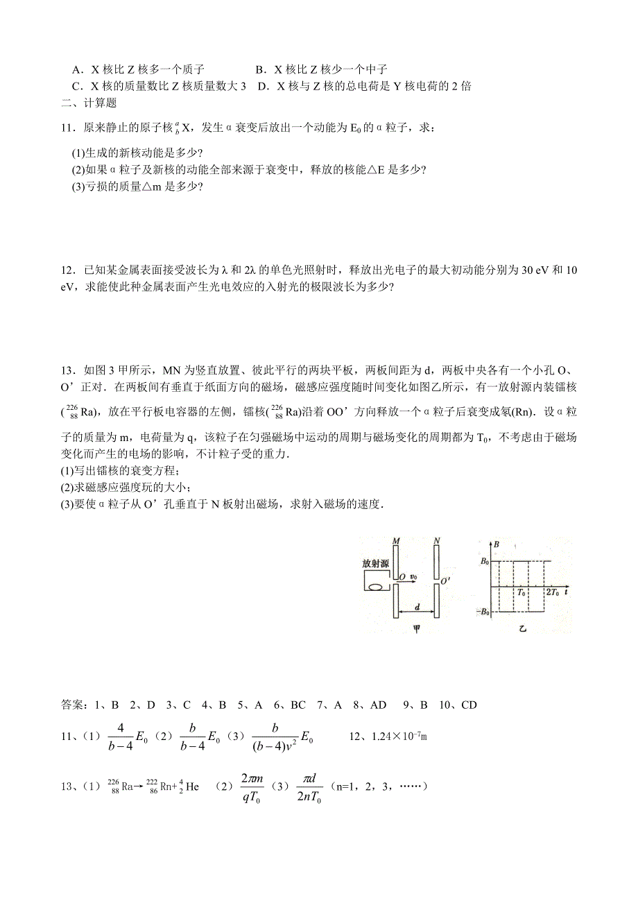 (3-5)3__天然放射现象、衰变、核反应、核能、光电效应_第2页