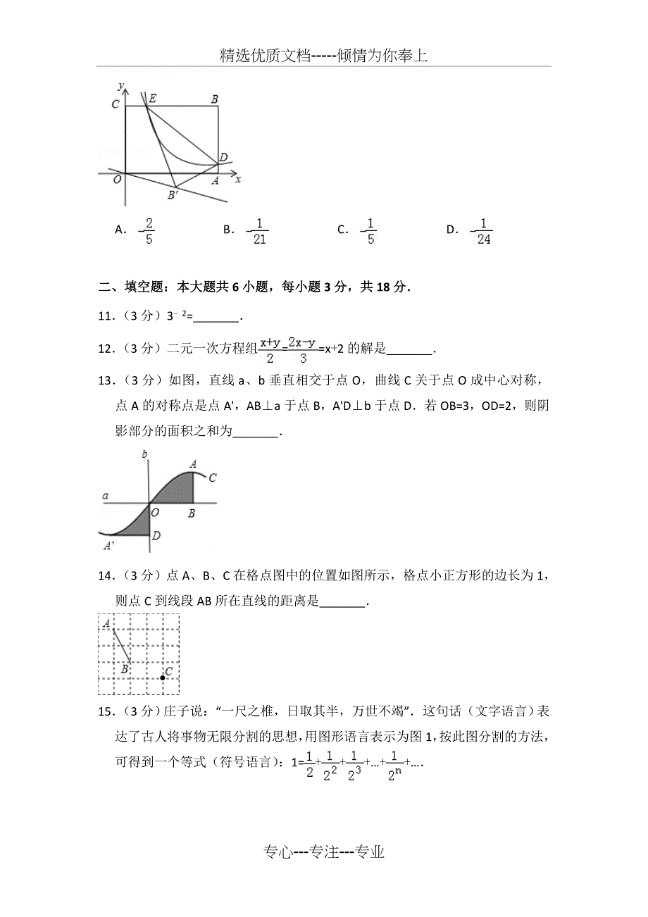 2017年安徽省滁州市中考数学一模试卷_第3页