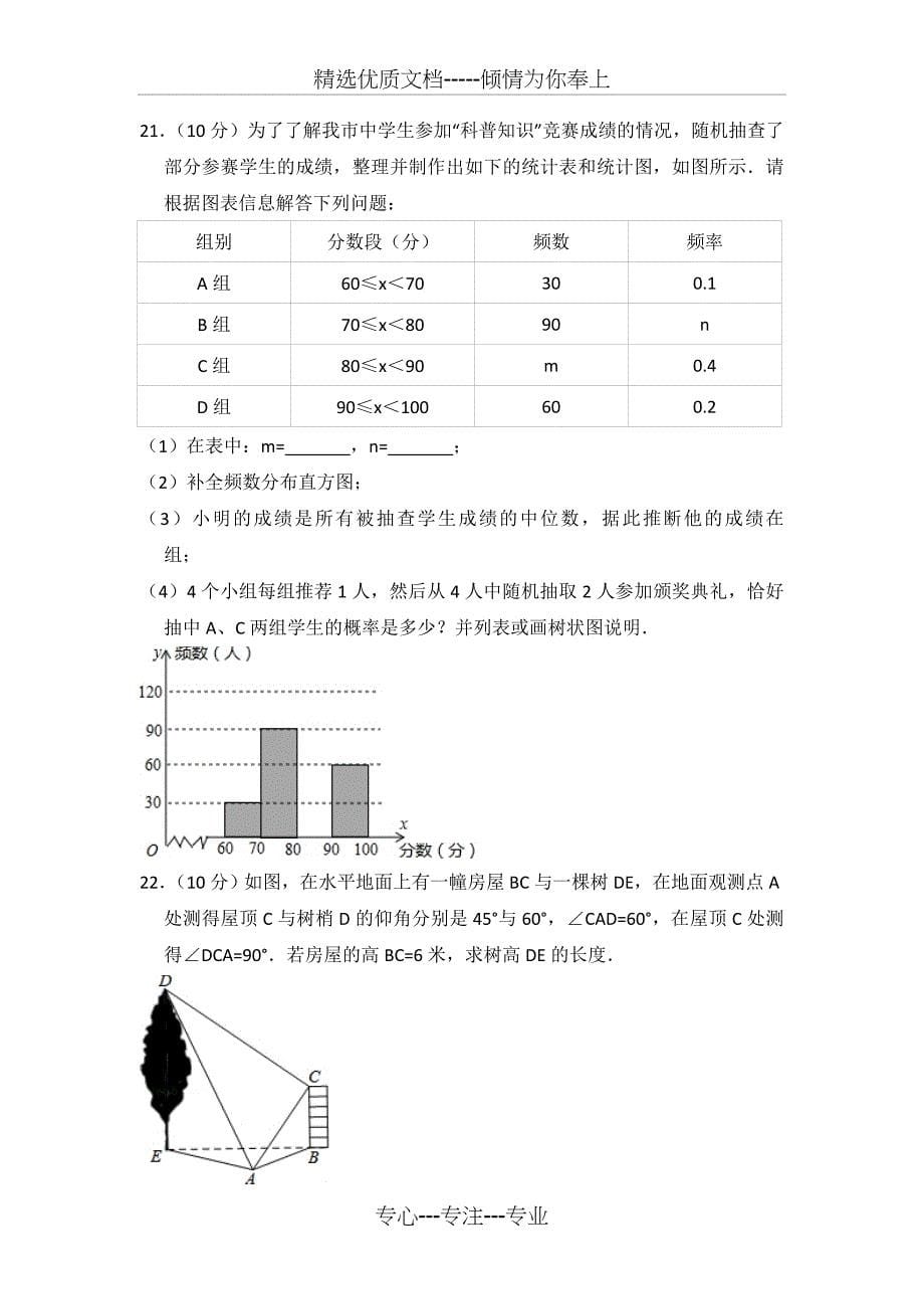 2017年安徽省滁州市中考数学一模试卷_第5页