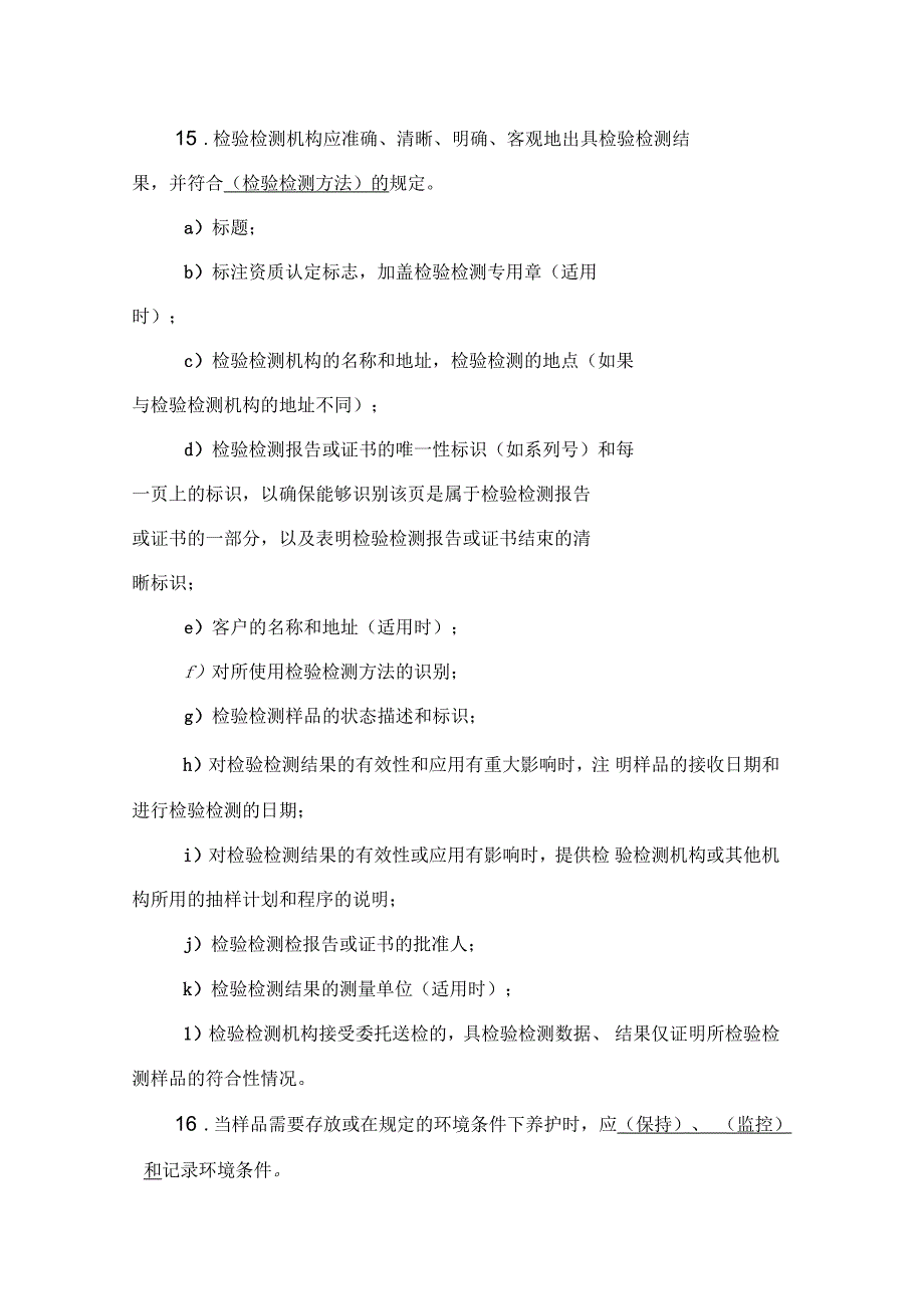 检验检测机构资质认定考试题_第3页