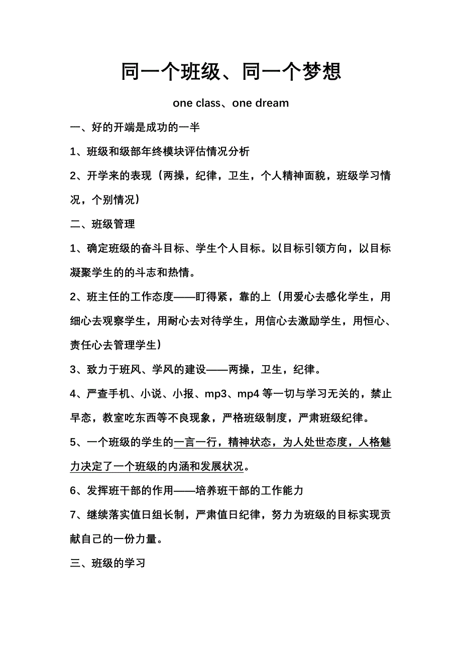 同一个班级同一个梦想.doc_第1页