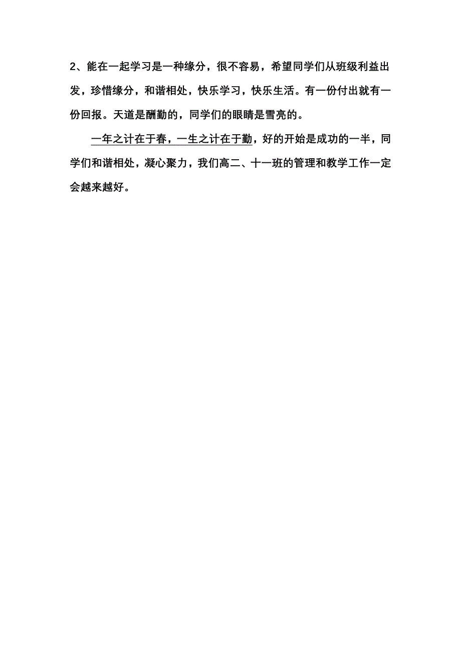 同一个班级同一个梦想.doc_第3页