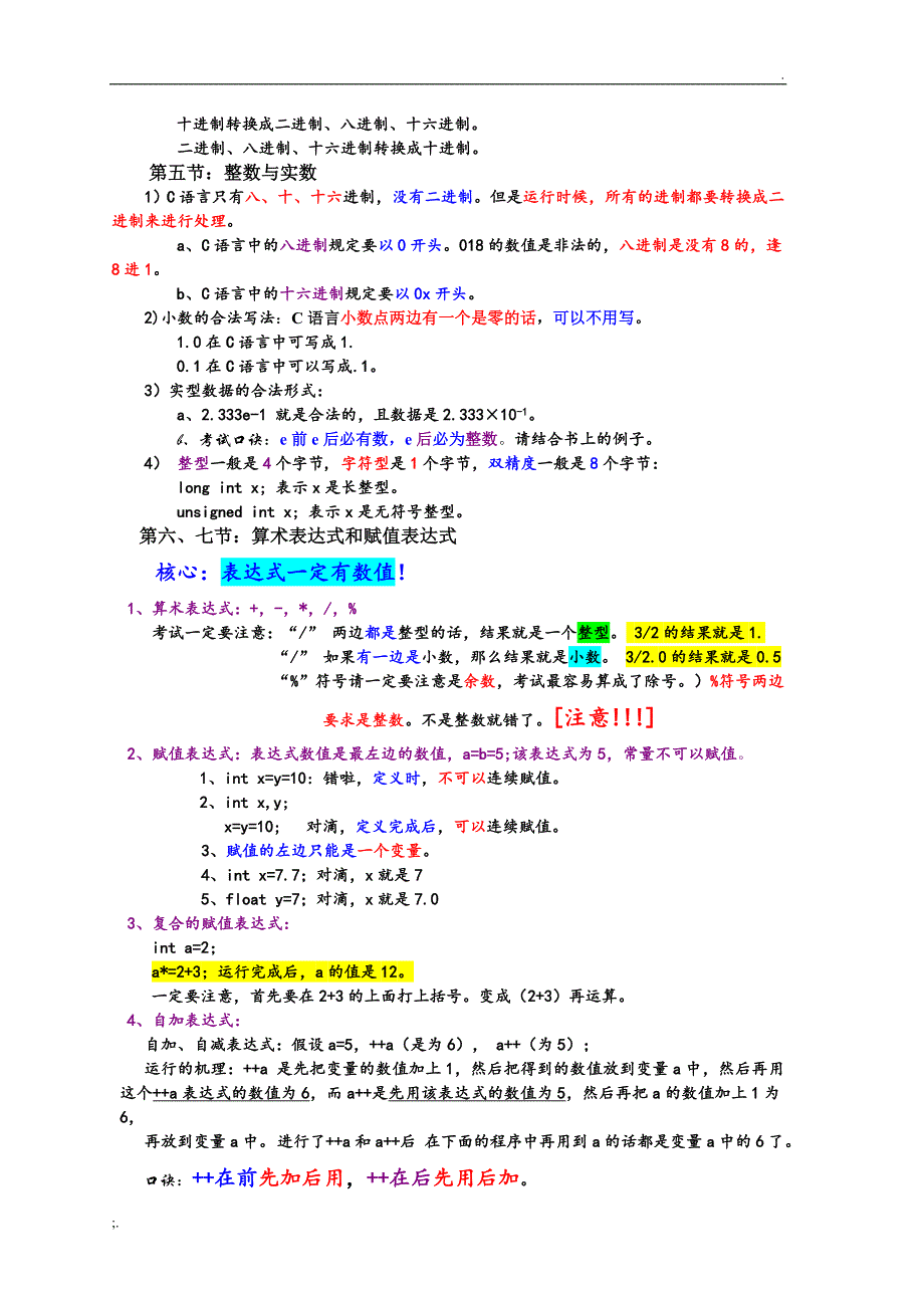 C语言程序设计知识点的总结_第2页