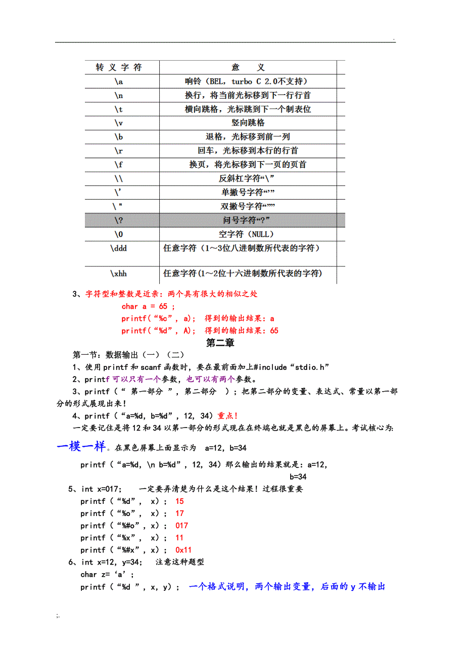 C语言程序设计知识点的总结_第4页