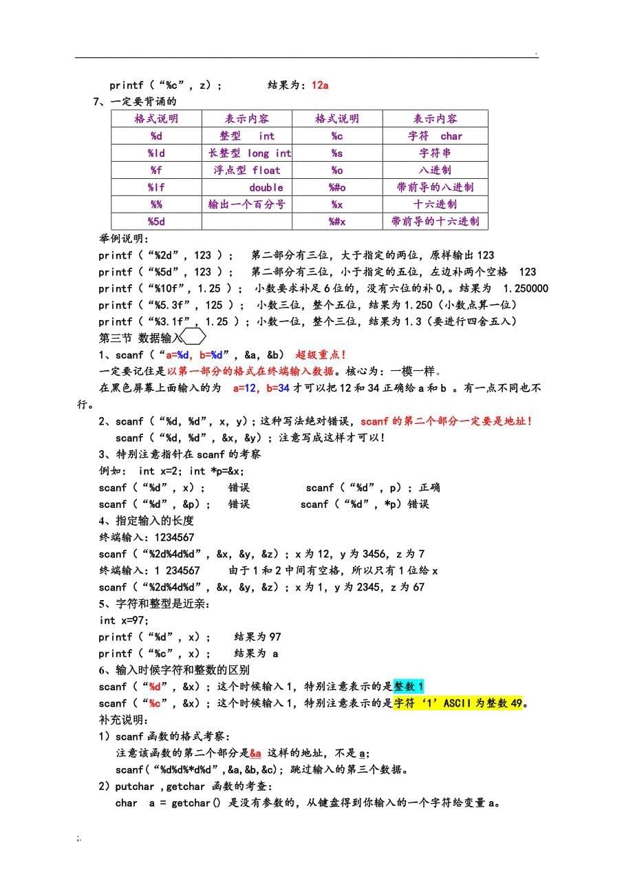 C语言程序设计知识点的总结_第5页