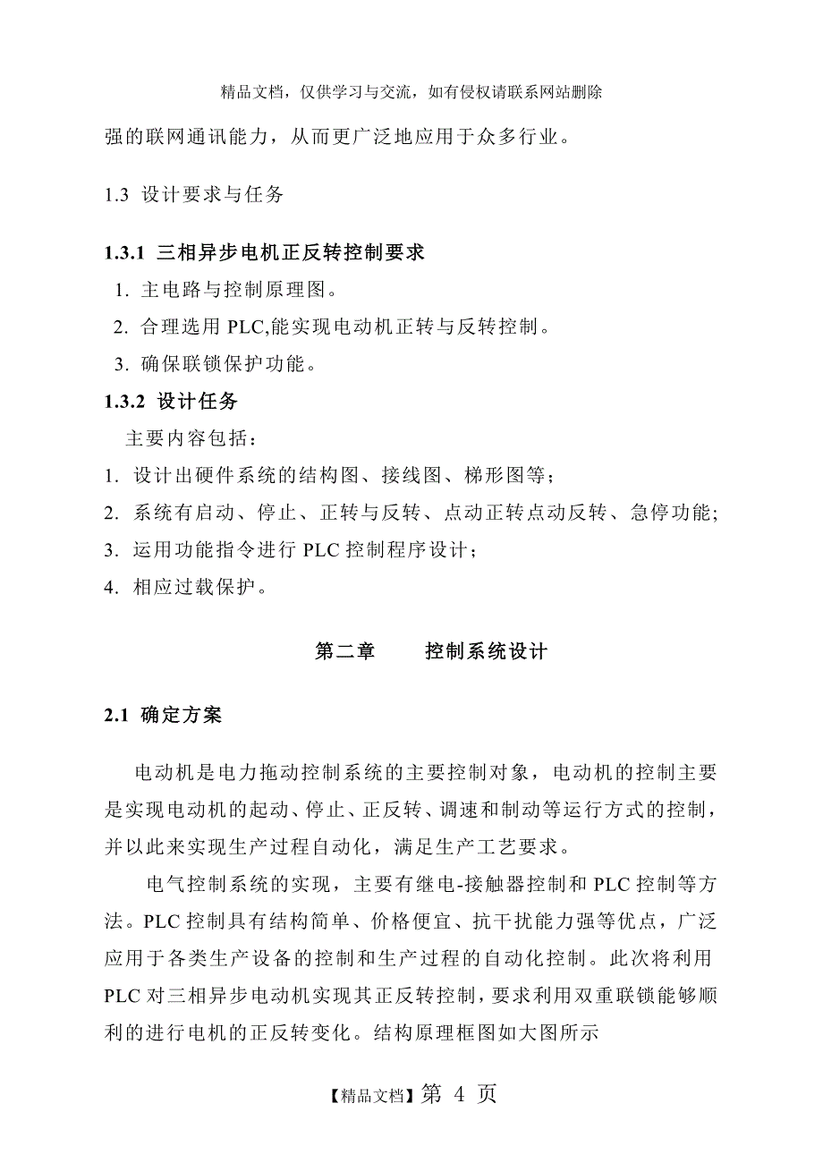 s7-200实现电动机正反转长动、点动、急停_第4页