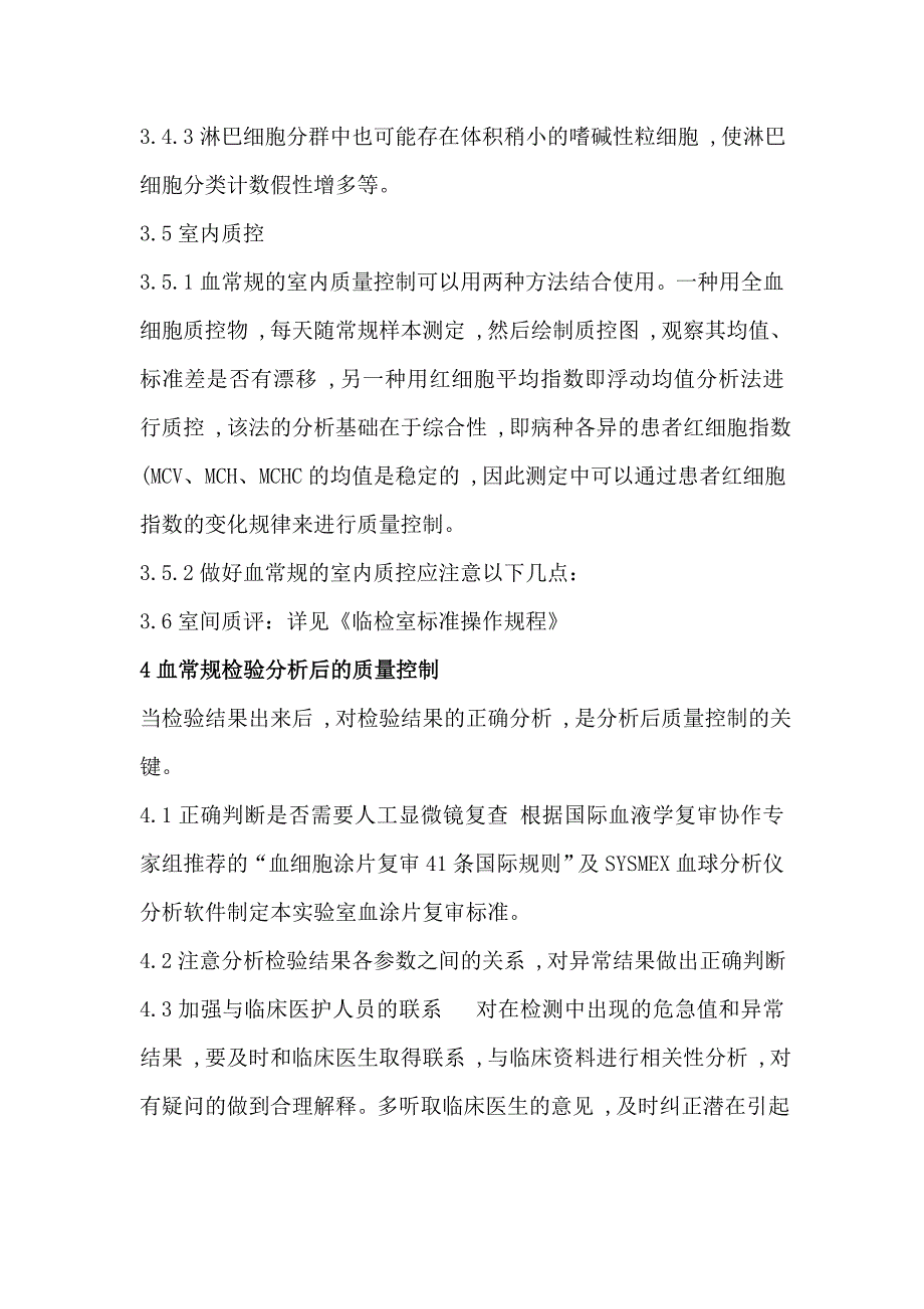 三血常规检验的质量控制流程_第4页