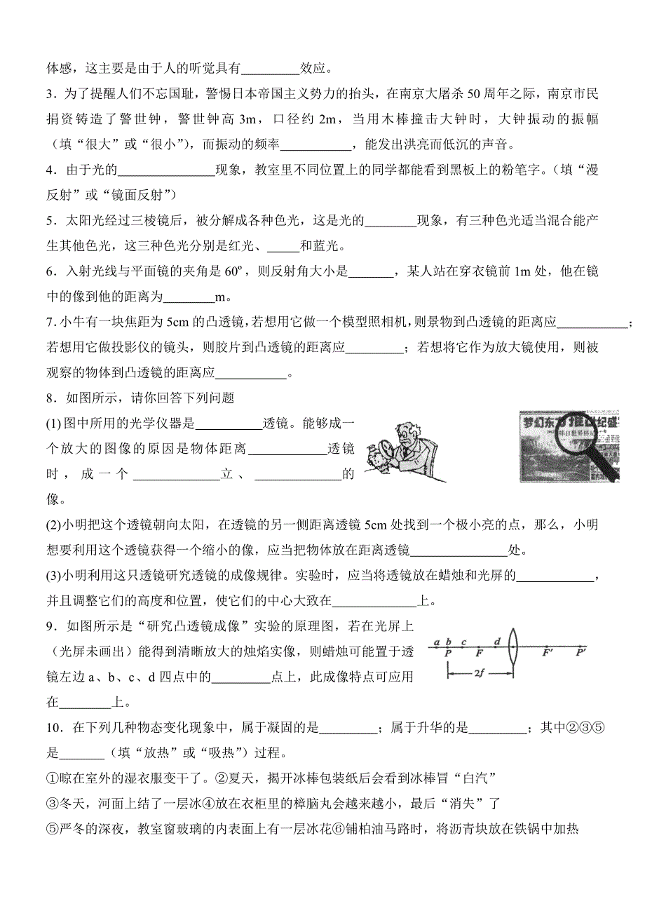 (完整word版)八年级物理上册复习题及答案.doc_第3页